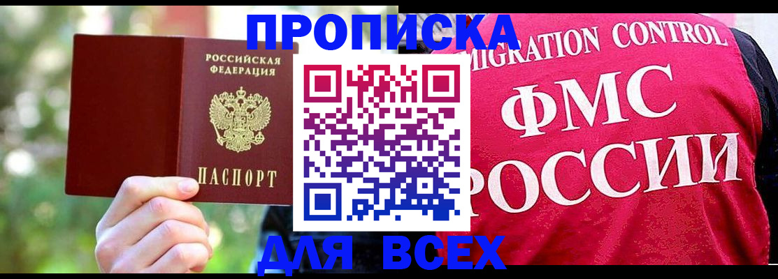 прописка для школы в Цимлянске
